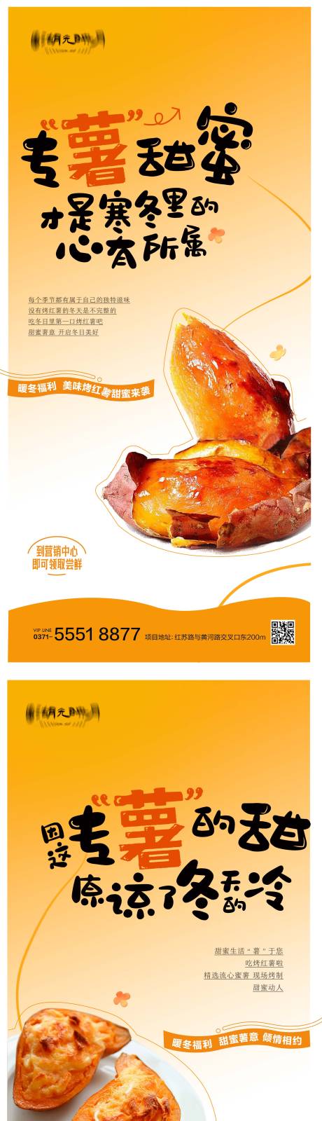 编号：25170024352665557【享设计】源文件下载-红薯美食海报