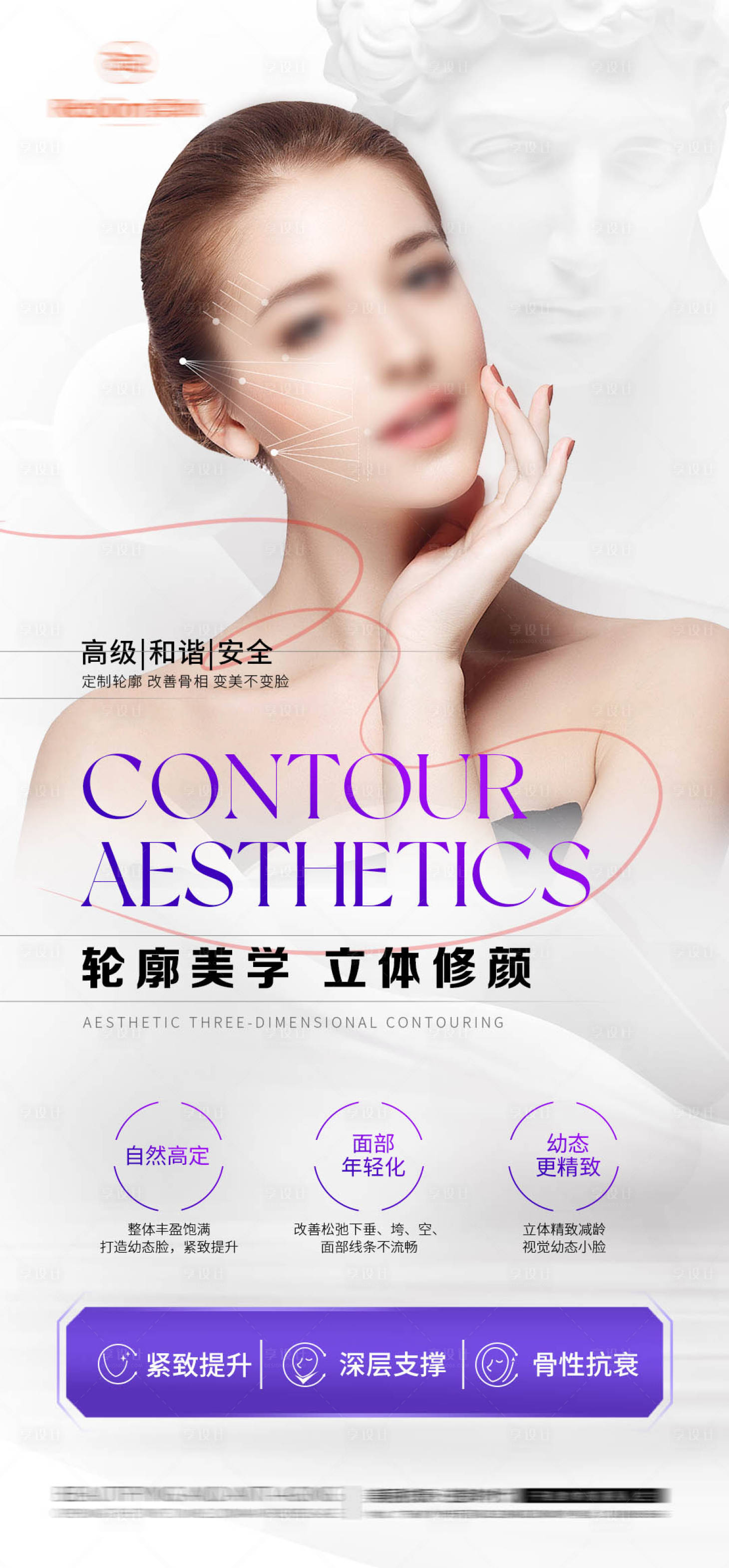 源文件下载【轮廓固定抗衰海报】编号：69170024396031734