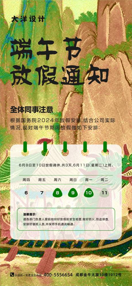 源文件下载【端午节放假通知海报】编号：44730024264751037