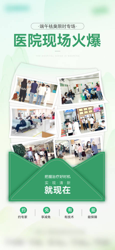 源文件下載【享設計】搜索編號：94690024317983073【醫美信封熱銷人多海報】