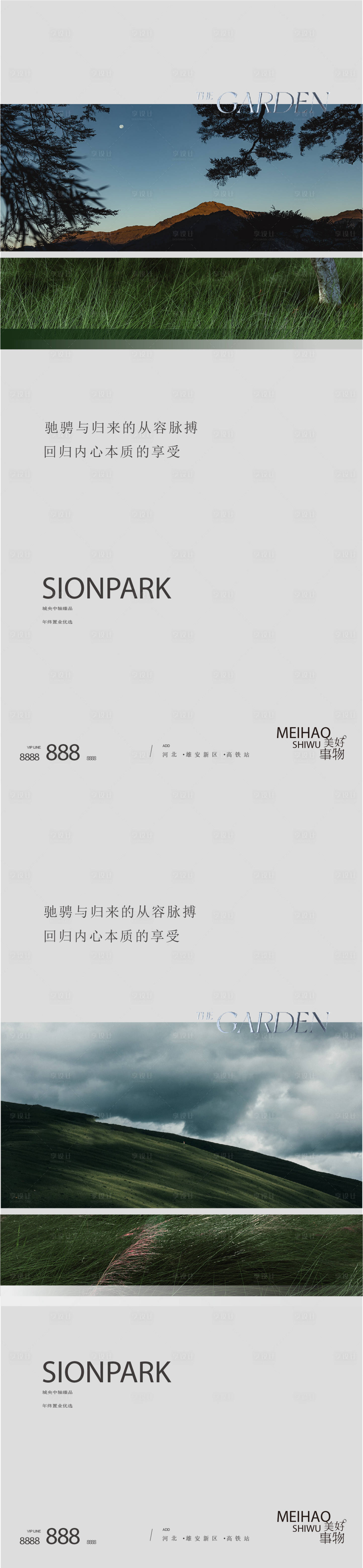 源文件下載【享設(shè)計(jì)】搜索編號(hào)：25020024509605421【意境系列海報(bào)】