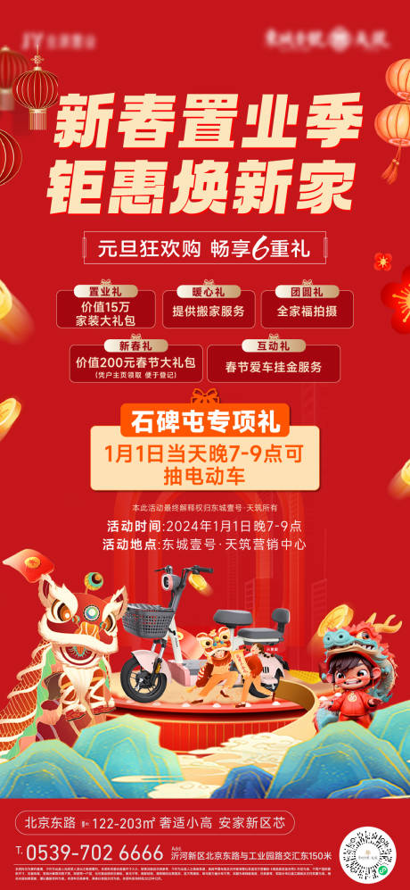 送电车活动海报