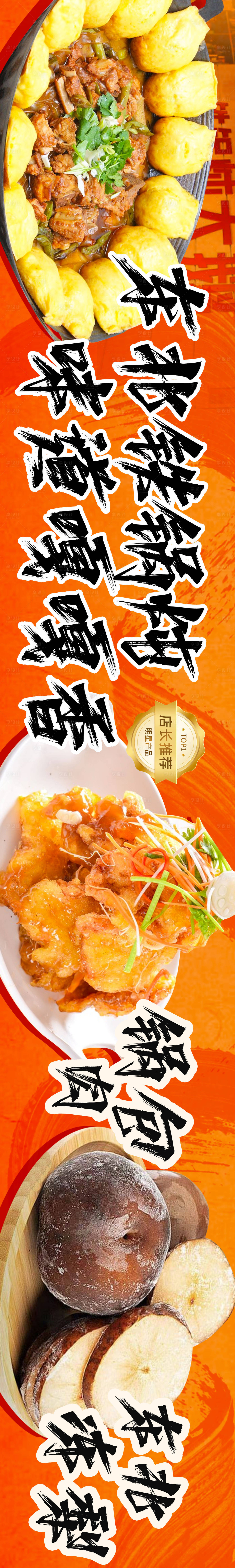 源文件下载【东北铁锅炖五连图】编号：60690024637681278