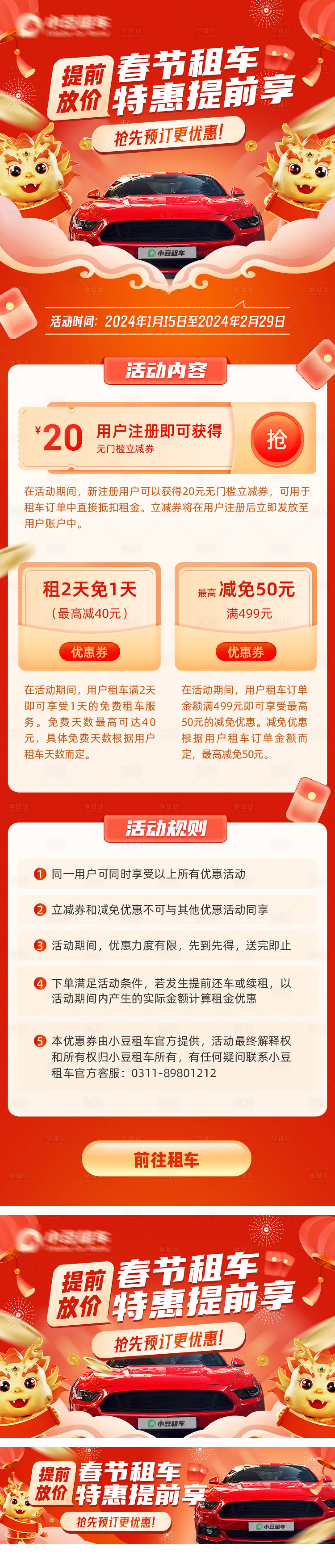 源文件下载【享设计】搜索编号：26270024596476332【春节租车H5】