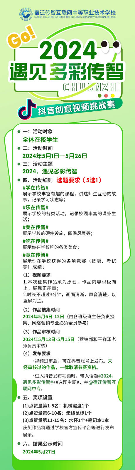 源文件下载【短视频2024挑战赛青春抖音 】编号：87150024439498650