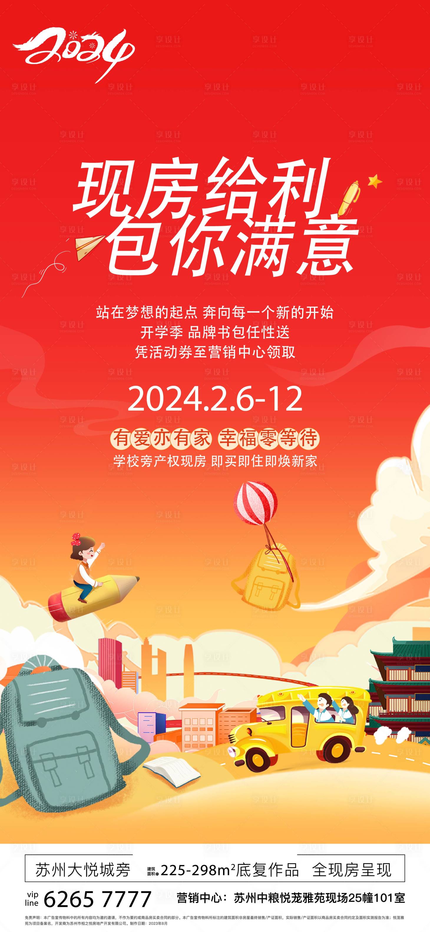 源文件下载【享设计】搜索编号：76370024351207585【热销开盘海报】