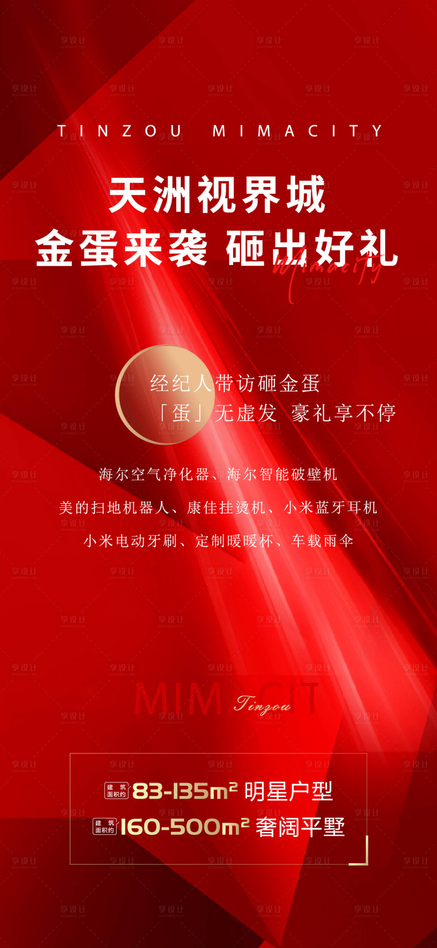 源文件下载【享设计】搜索编号：81210024475533300【砸金蛋海报】