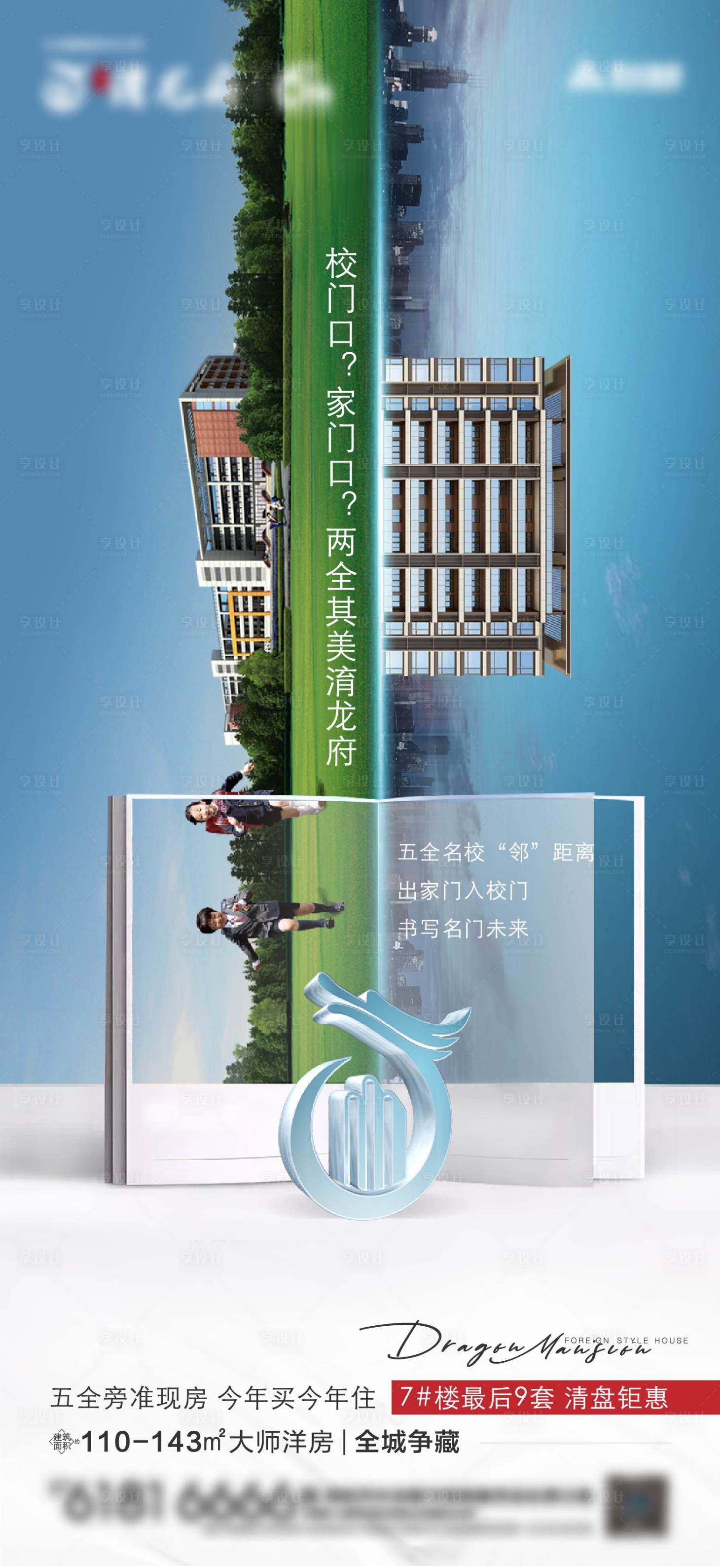源文件下载【享设计】搜索编号：82000024550517881【学校价值点海报】