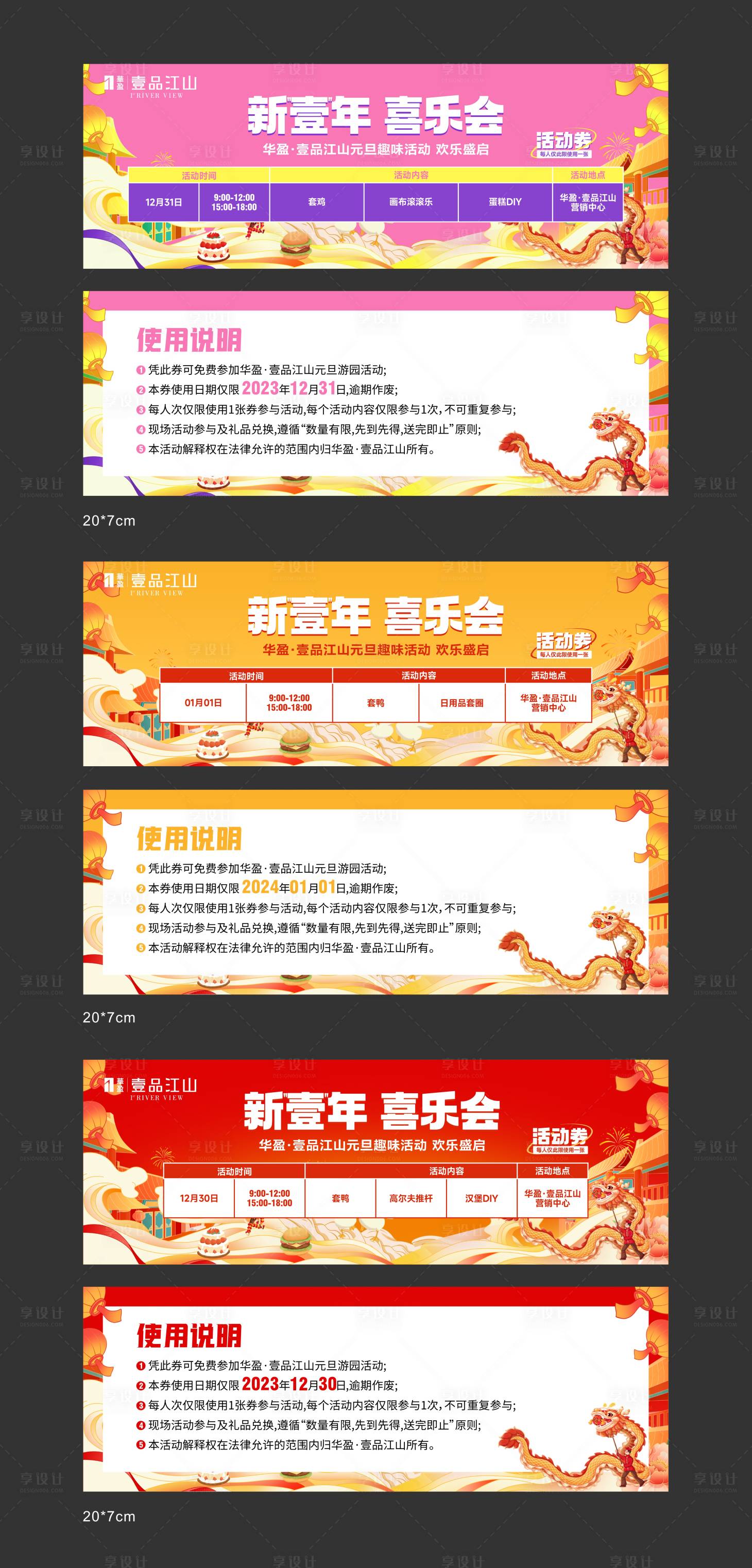 源文件下載【享設計】搜索編號：26410024054214184【新年游園會活動券】