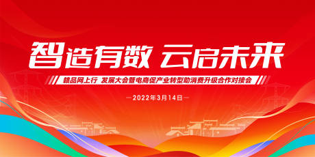 源文件下载【红色高端科技活动背景板kv】编号：59800024751907955