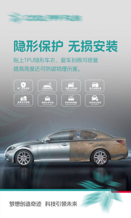 源文件下载【隐形车衣海报】编号：37530024699381057