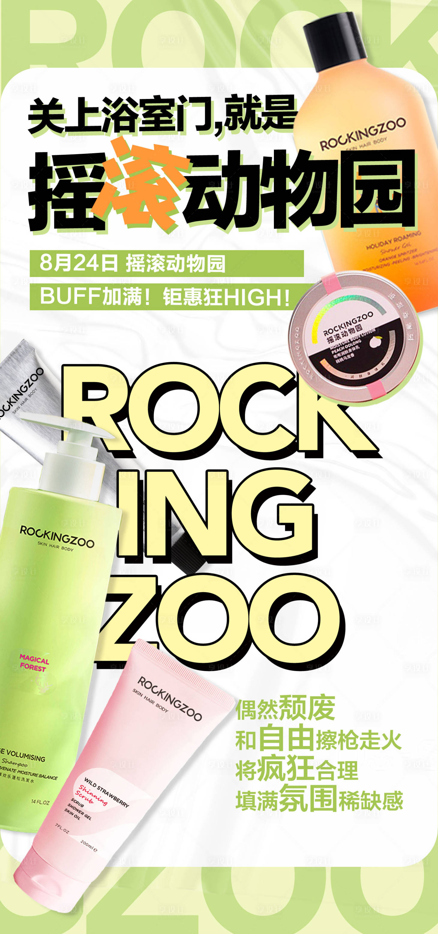 源文件下载【享设计】搜索编号：43780024699667872【洗漱用品活动海报】