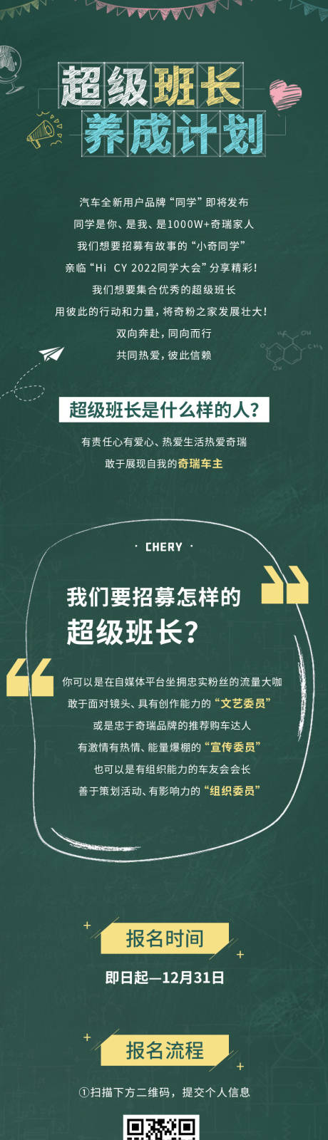 源文件下载【黑板教师节活动征集长图】编号：54950024844921020