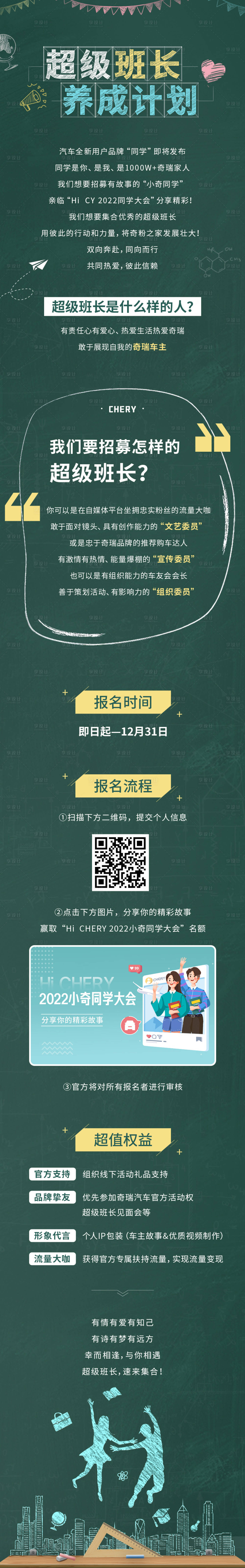 源文件下载【黑板教师节活动征集长图】编号：54950024844921020