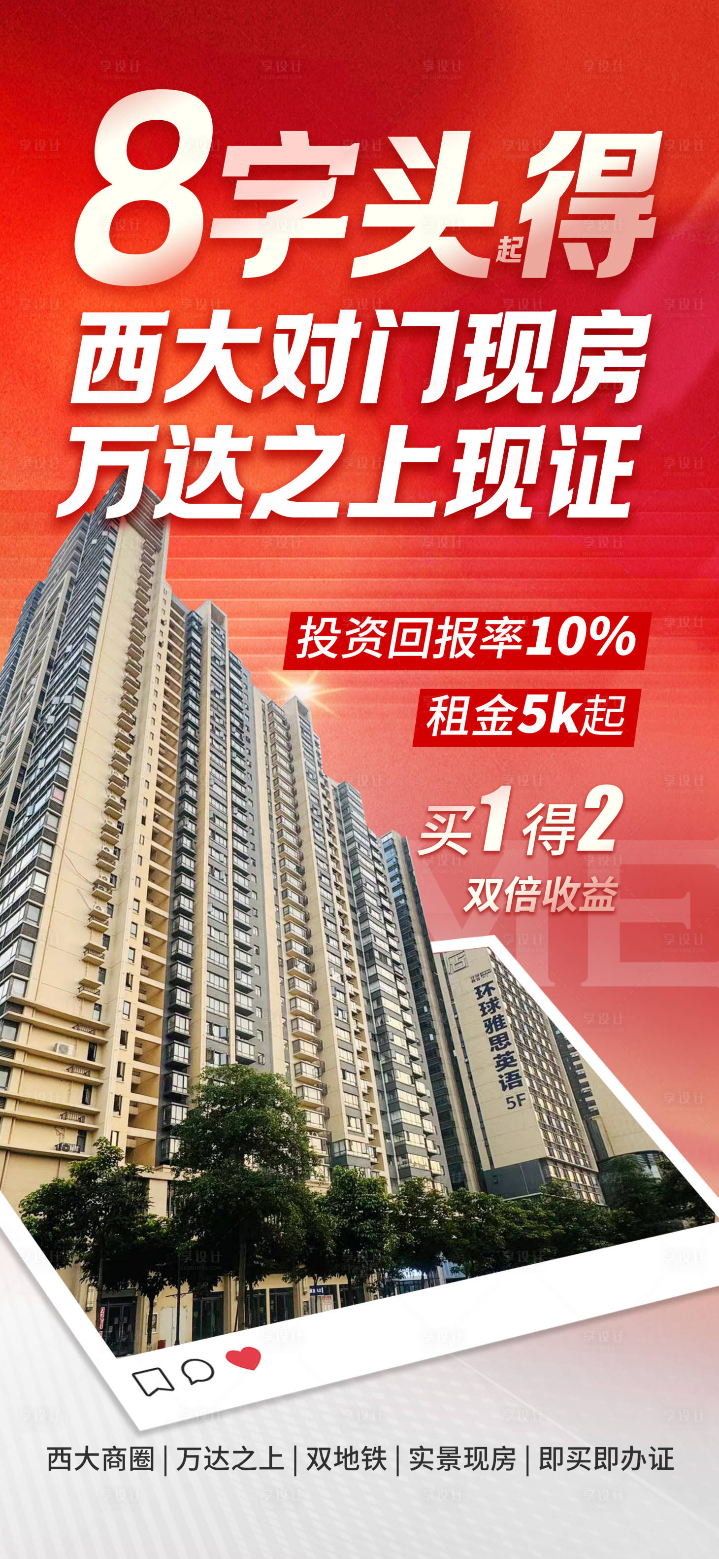 源文件下载【地产钜惠房源海报】编号：91810024514194497