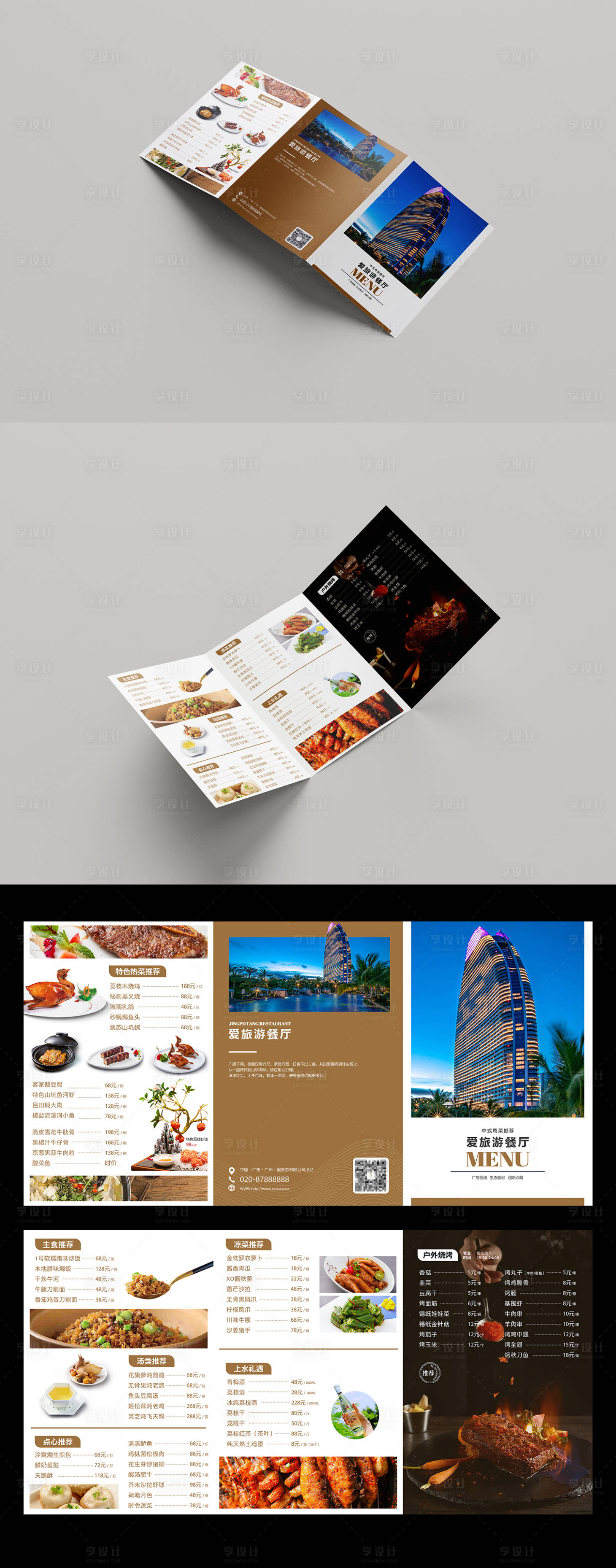 源文件下载【享设计】搜索编号：17170024633054843【中式菜单三折页 】