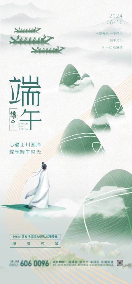源文件下載【享設(shè)計】搜索編號：52860024282805629【端午節(jié)古風(fēng)海報】