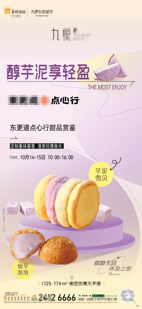 源文件下載【芋泥網紅蛋糕海報】編號：23860024489149954