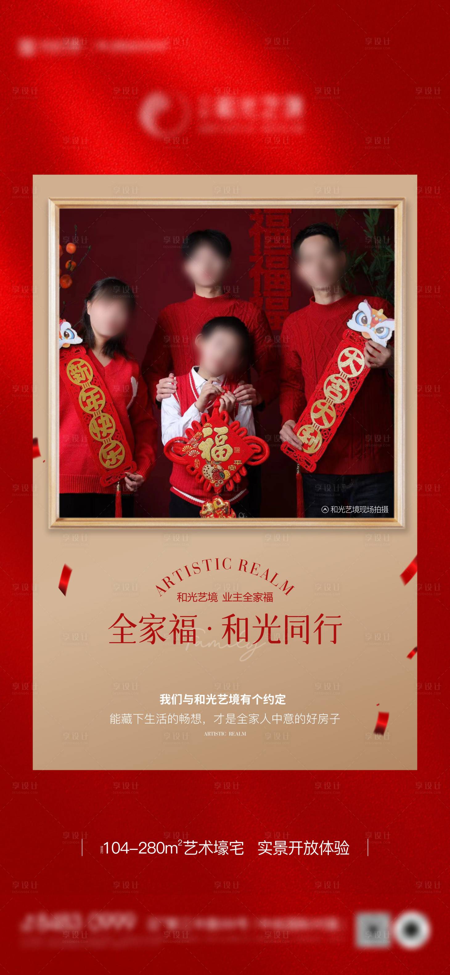 源文件下載【享設(shè)計(jì)】搜索編號(hào)：68610024358936612【全家福海報(bào)】