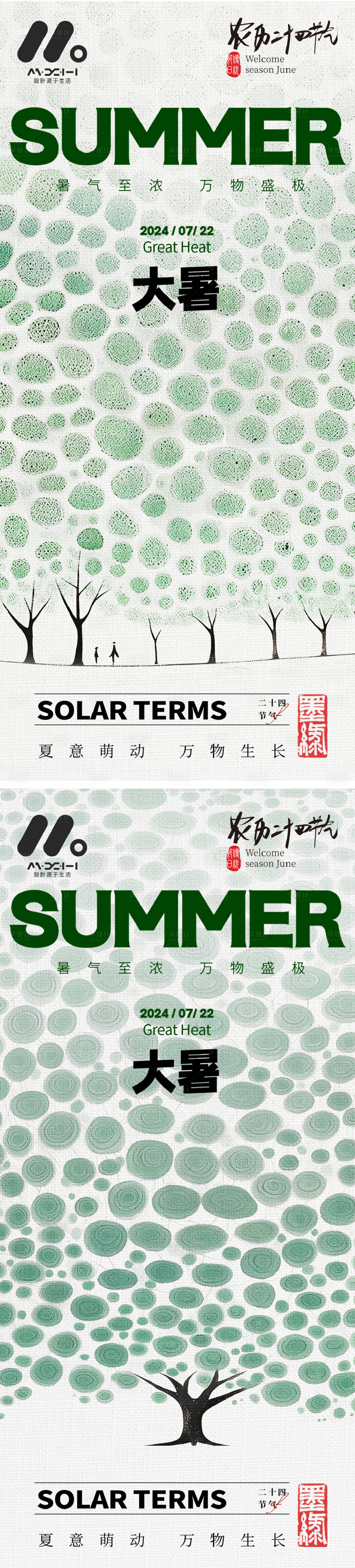 源文件下載【享設計】搜索編號：87270024860511701【二十四節氣大暑系列】