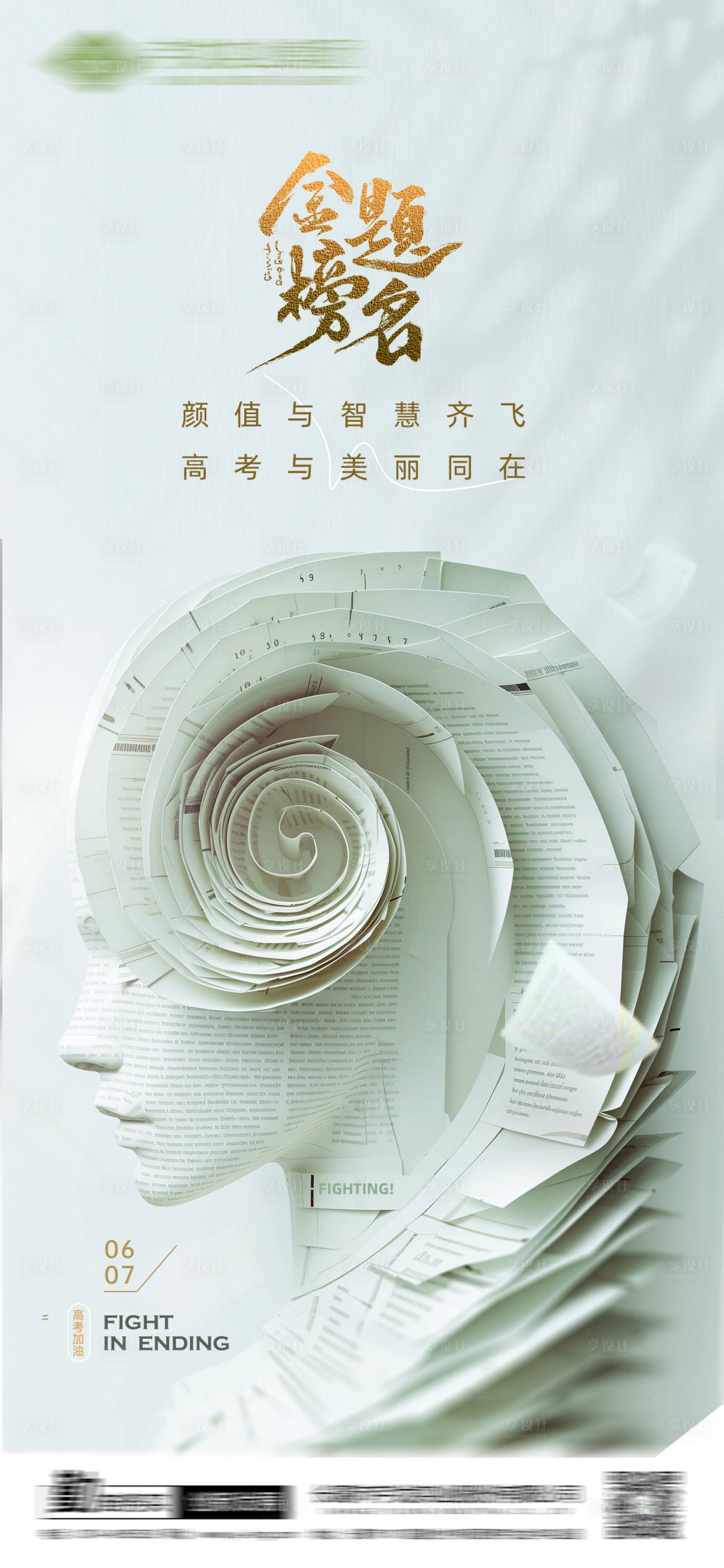 源文件下載【享設(shè)計】搜索編號：88200024340718683【高考海報】