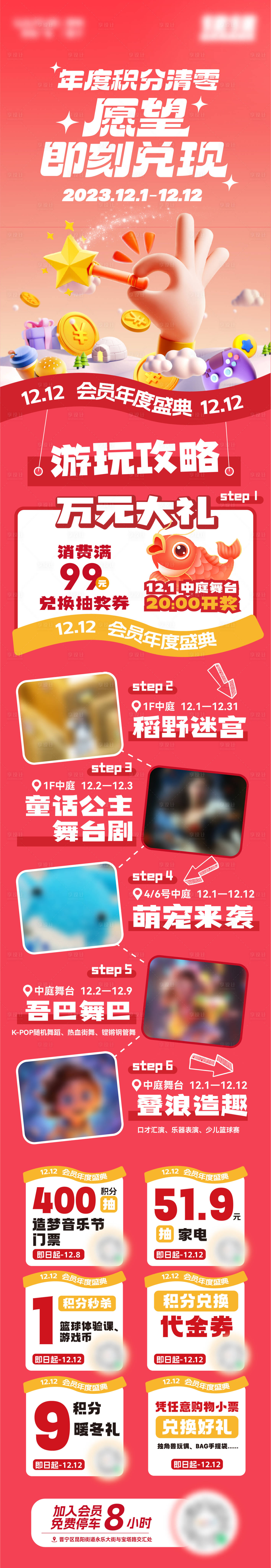 源文件下載【享設計】搜索編號：80950024729729531【會員活動攻略長圖專題設計】