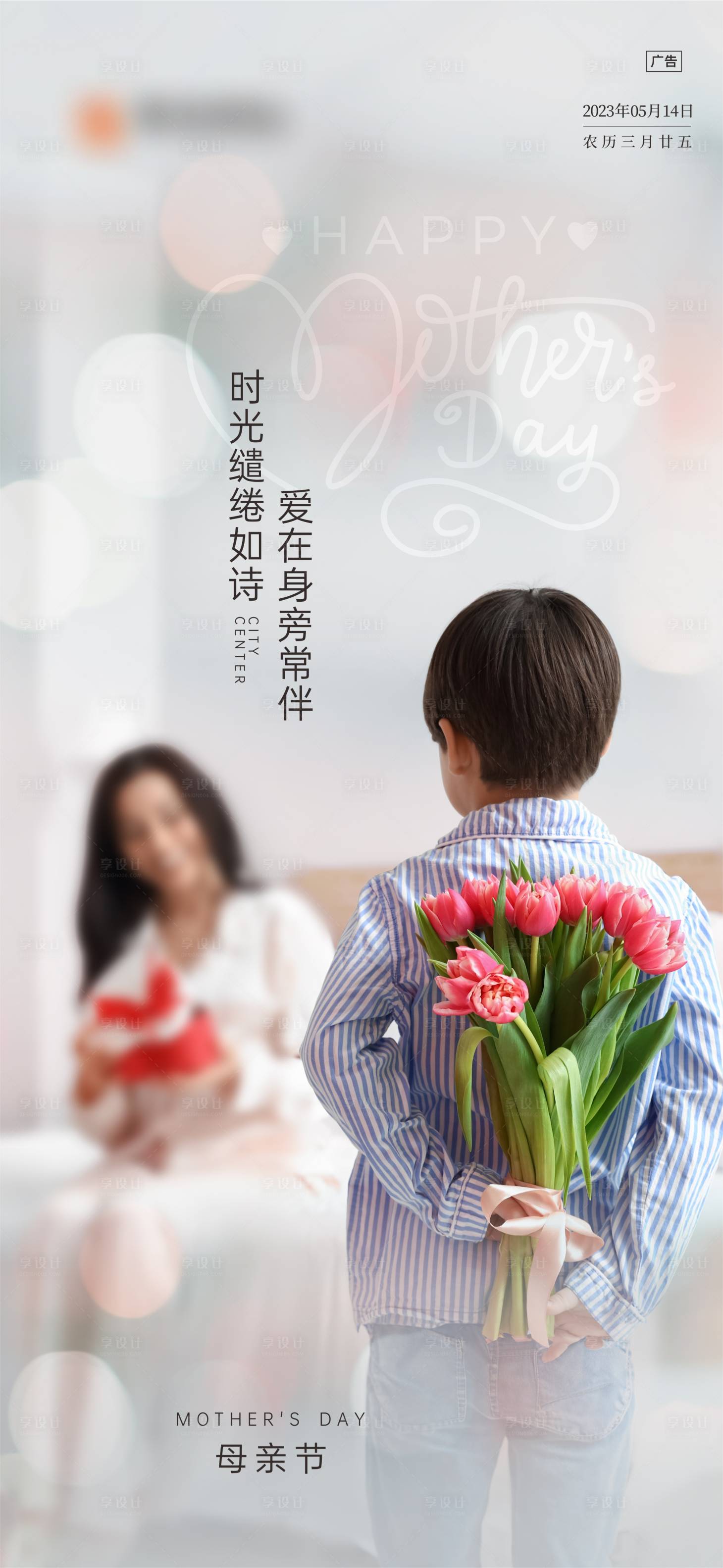 源文件下载【享设计】搜索编号：31340024856239281【母亲节海报】