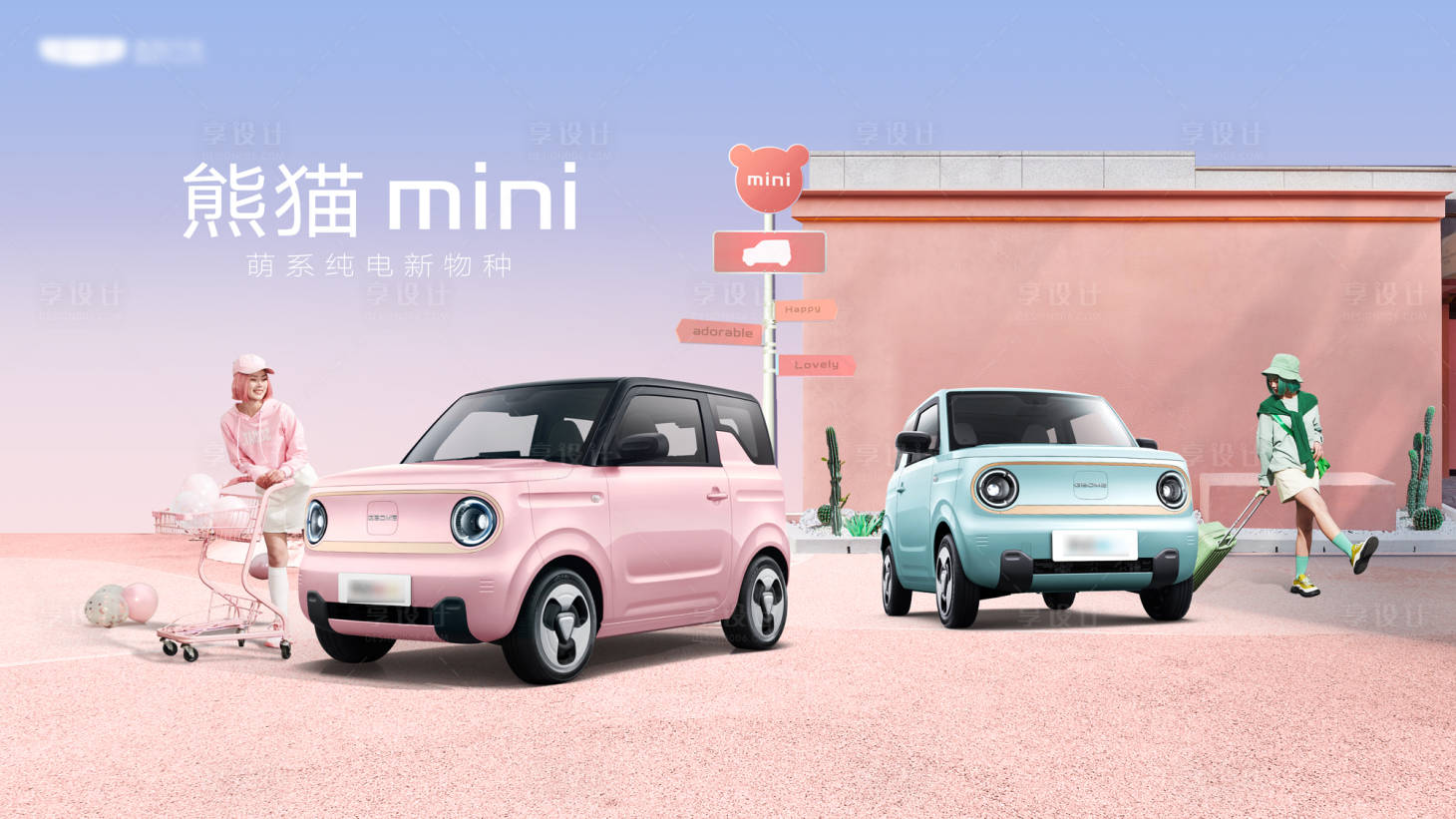 源文件下載【享設計】搜索編號：55910024461519168【汽車主KV】