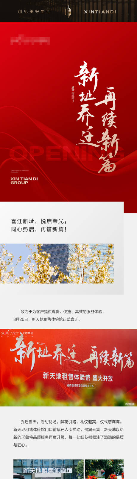 源文件下載【享設(shè)計(jì)】搜索編號(hào)：54910024675395292【喬遷后宣拉頁000】