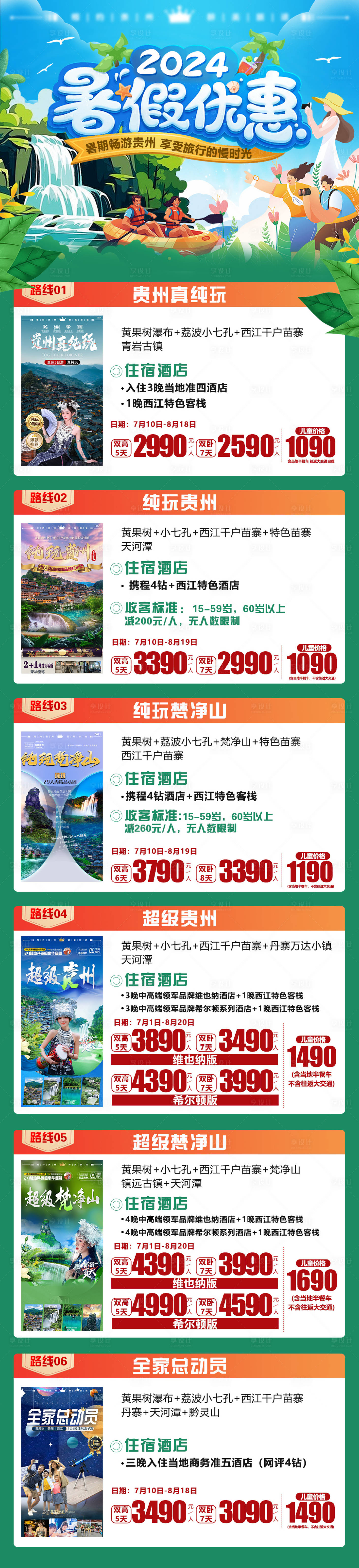 源文件下载【贵州旅游海报】编号：54900024776486048
