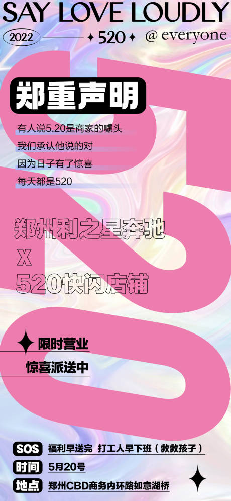 源文件下载【汽车展厅520情人节活动海报】编号：43870024587281726