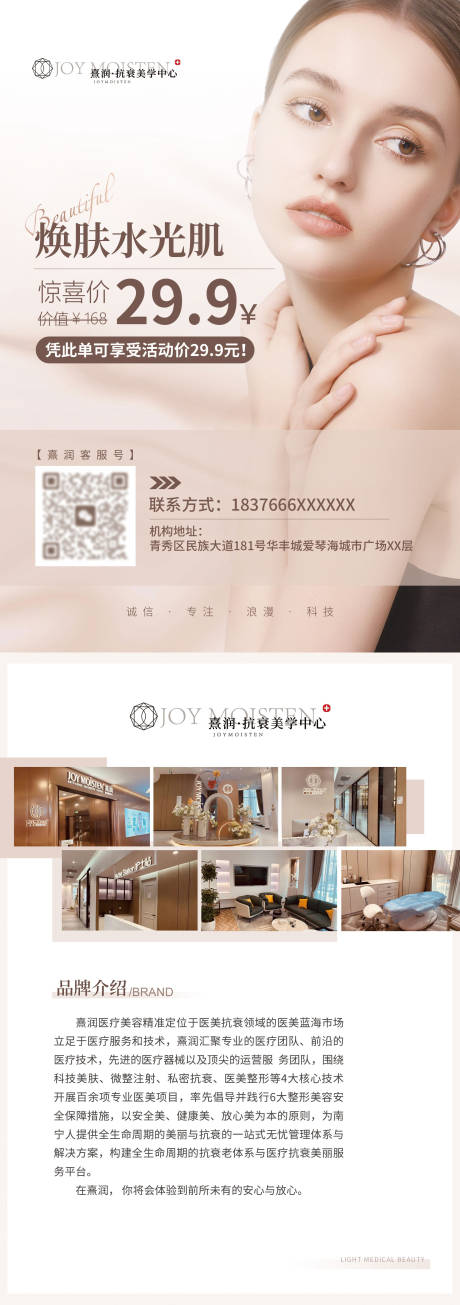 源文件下载【享设计】搜索编号：86970024684383735【医美宣传DM宣传单】