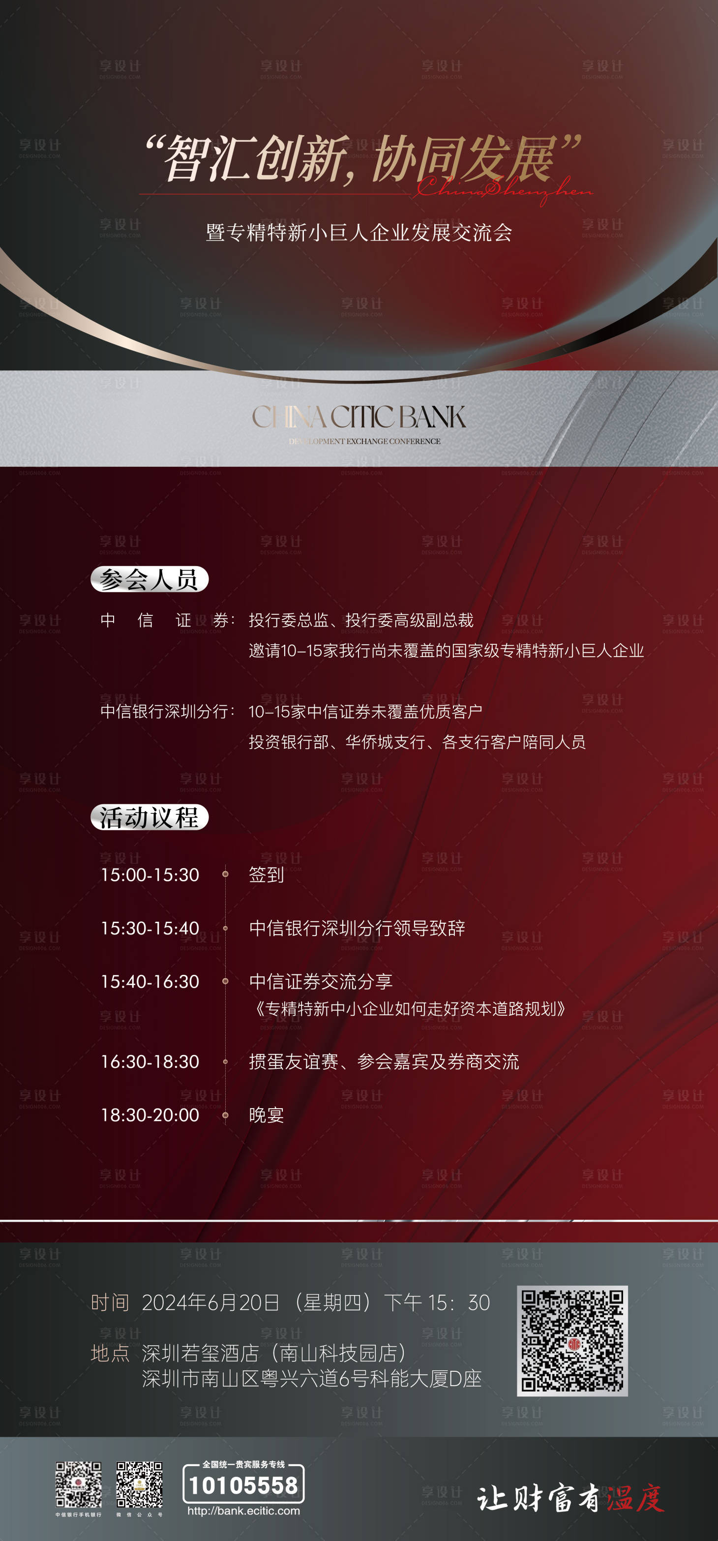 源文件下载【享设计】搜索编号：84710024696138434【活动邀约海报】