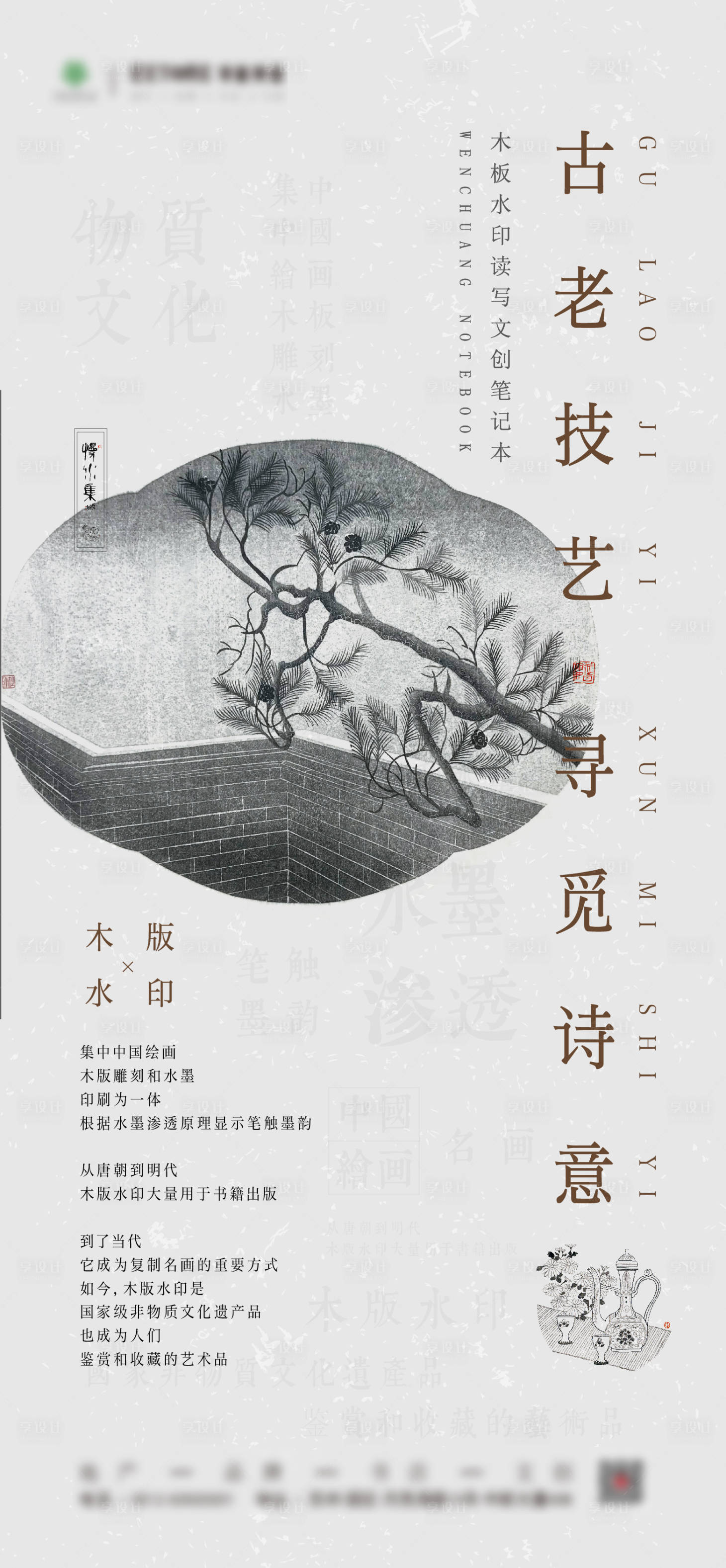 源文件下载【享设计】搜索编号：14810024454567571【海报中式暖场活动海报】