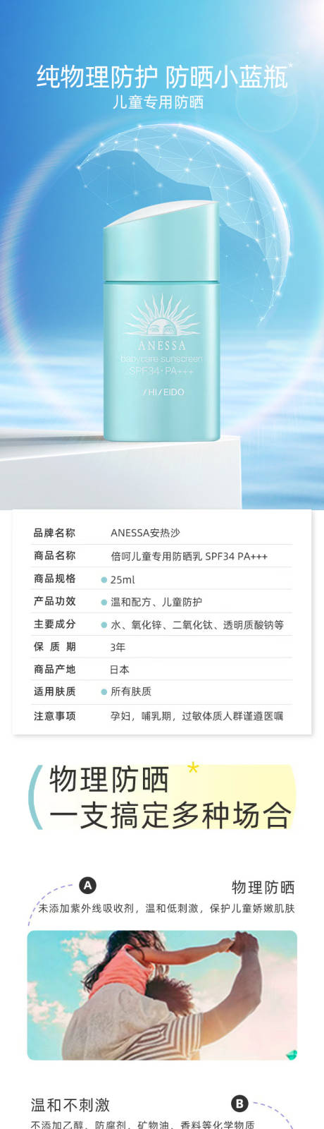 源文件下载【儿童防晒电商详情】编号：16250024351798026
