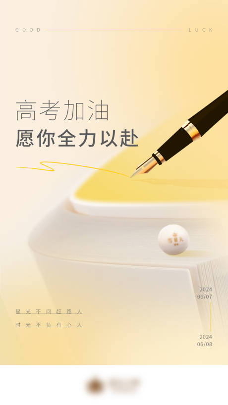 源文件下載【享設計】搜索編號：54680024570962343【全國高考日海報】