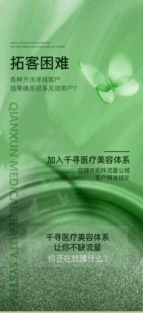 源文件下載【享設(shè)計(jì)】搜索編號(hào)：47100024310315975【醫(yī)美流量宣傳海報(bào)】