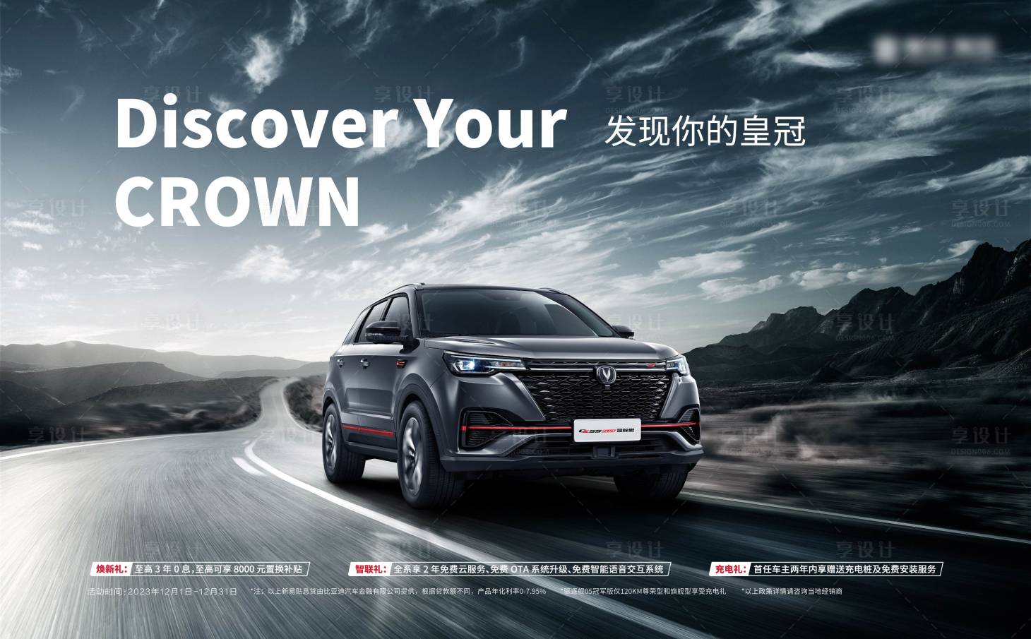 源文件下載【享設(shè)計(jì)】搜索編號：44330024356093129【汽車活動KV】
