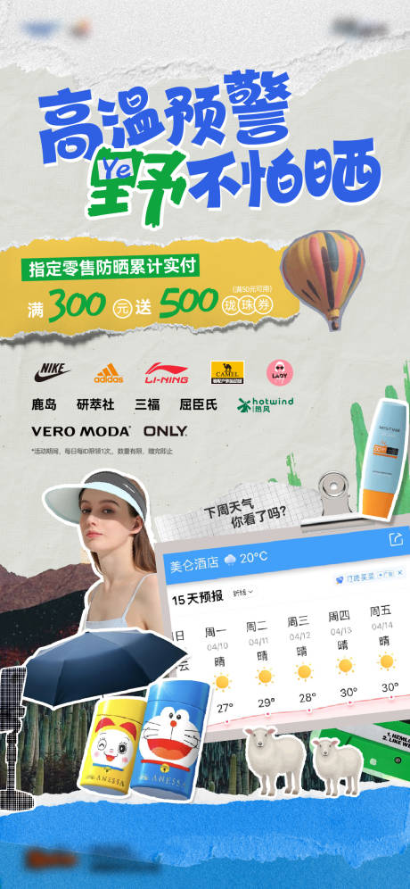 源文件下載【享設計】搜索編號：26000024673489440【防曬用品宣傳海報】
