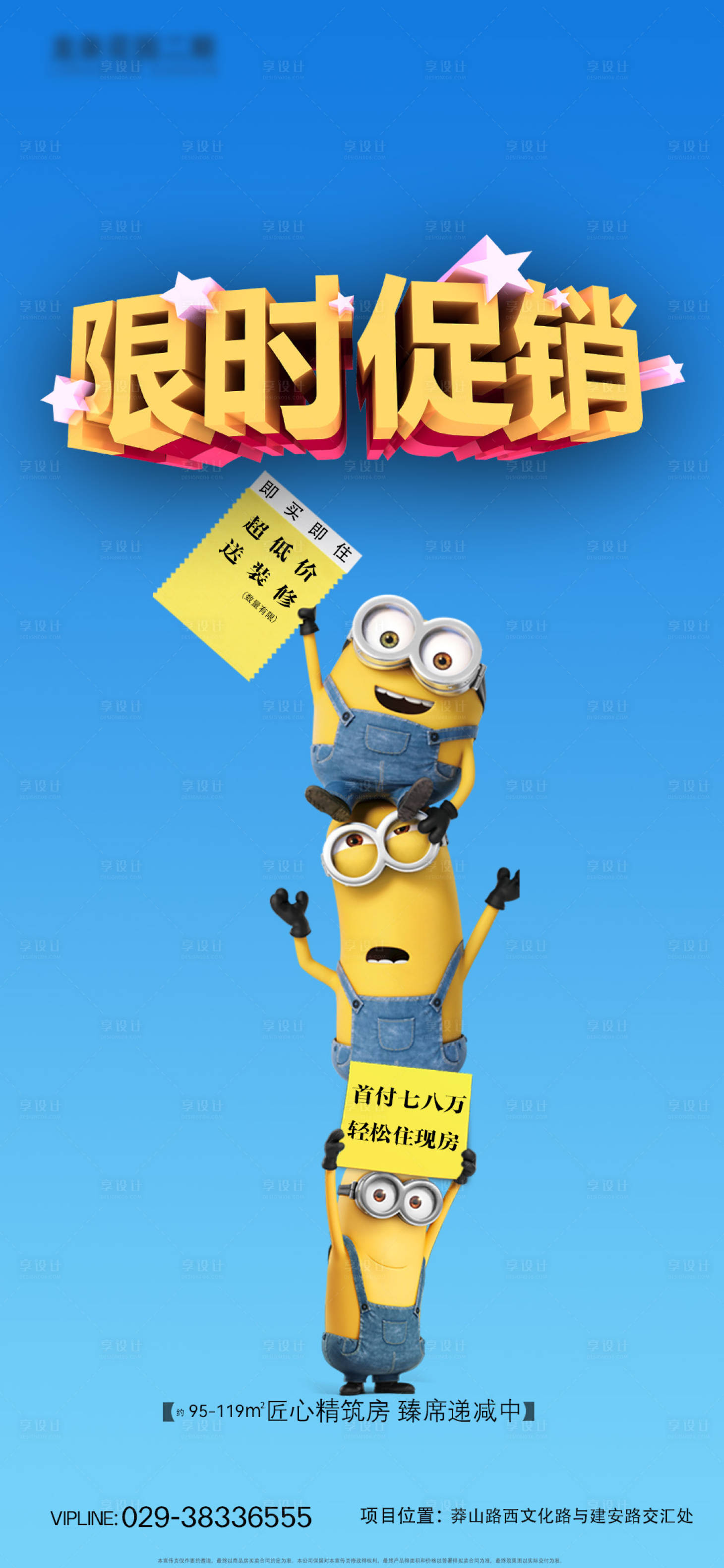 源文件下载【享设计】搜索编号：91840024355916609【现房促销海报】