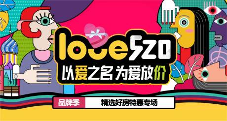 源文件下載【享設計】搜索編號：42730024563069057【以愛之名購房節主畫面】