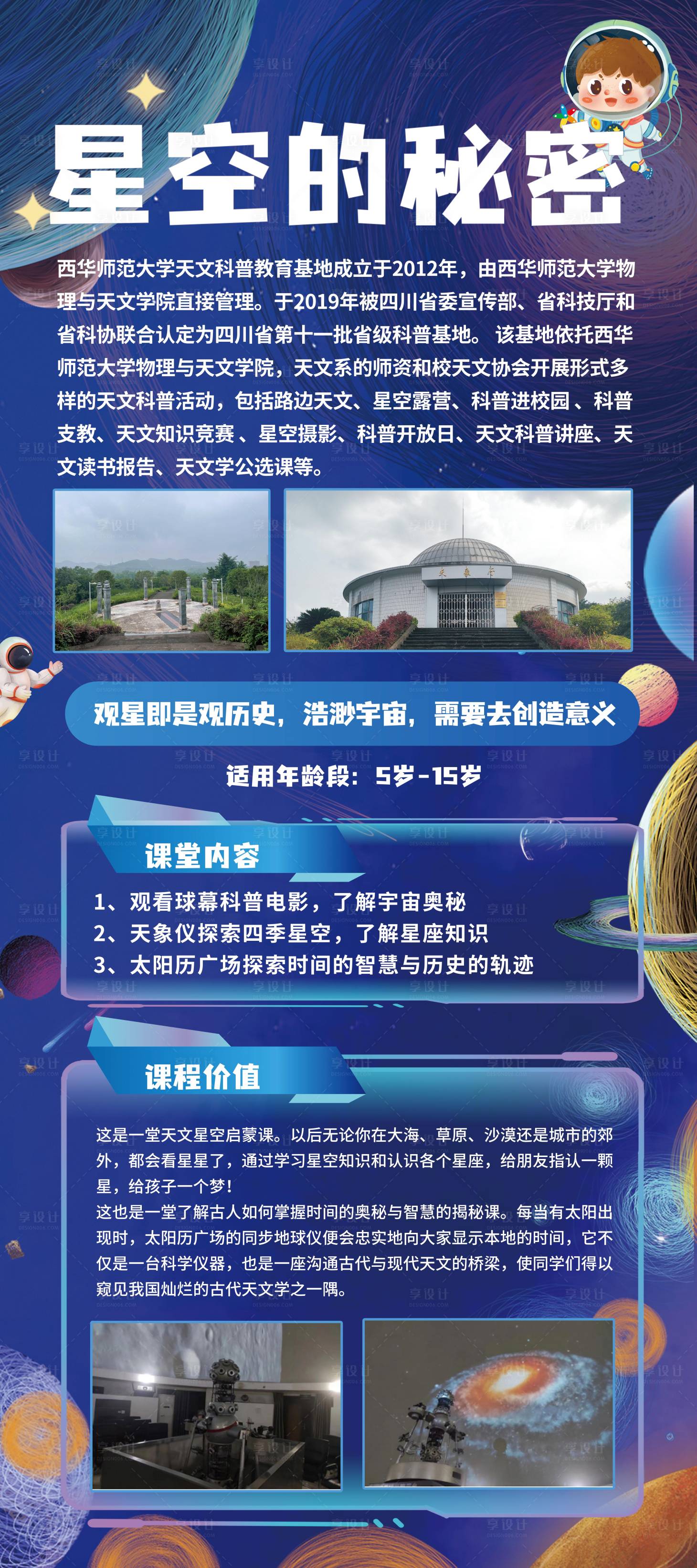 源文件下載【享設計】搜索編號：70160024810097055【星空的秘密】