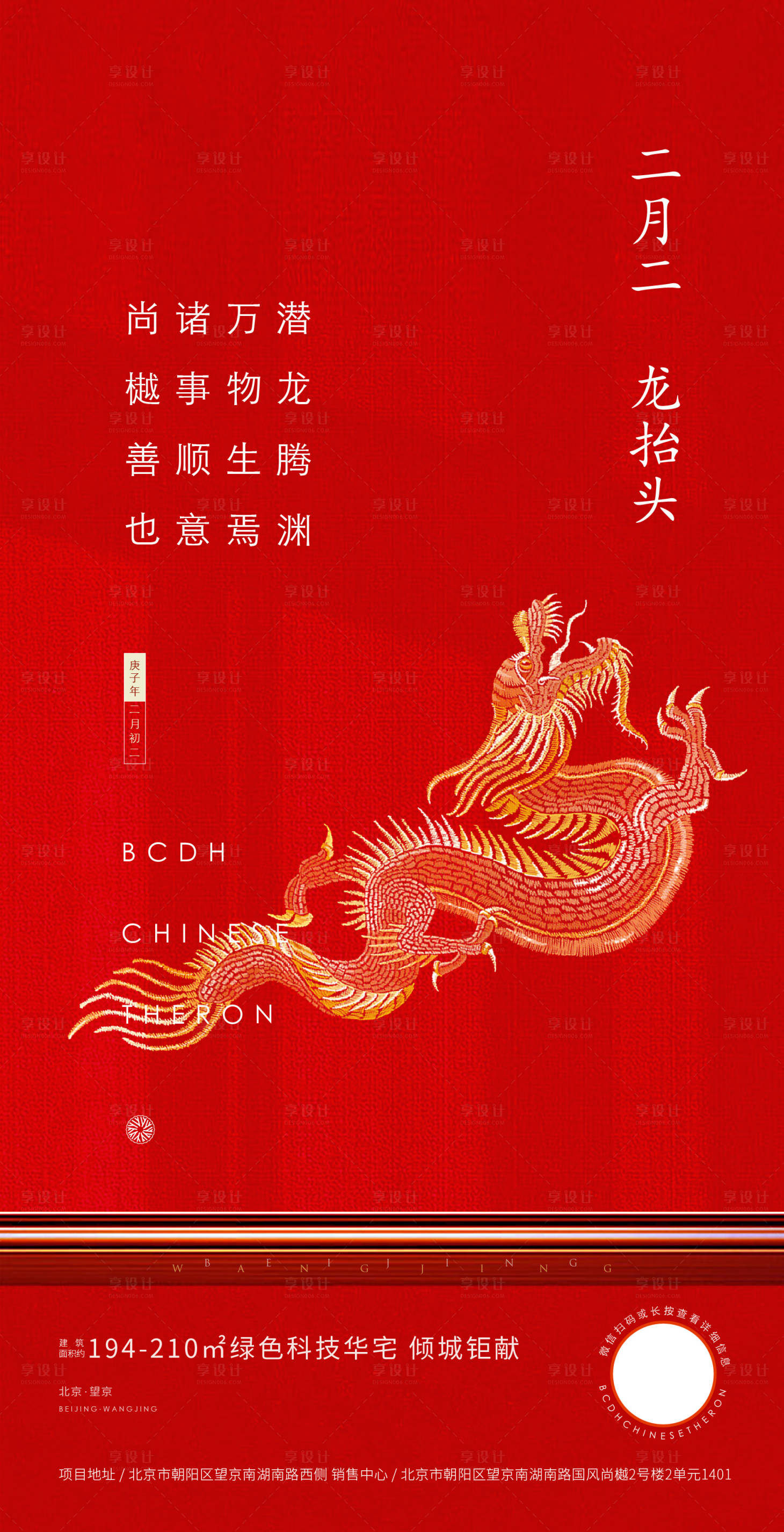 源文件下载【龙抬头海报】编号：84730024494498302