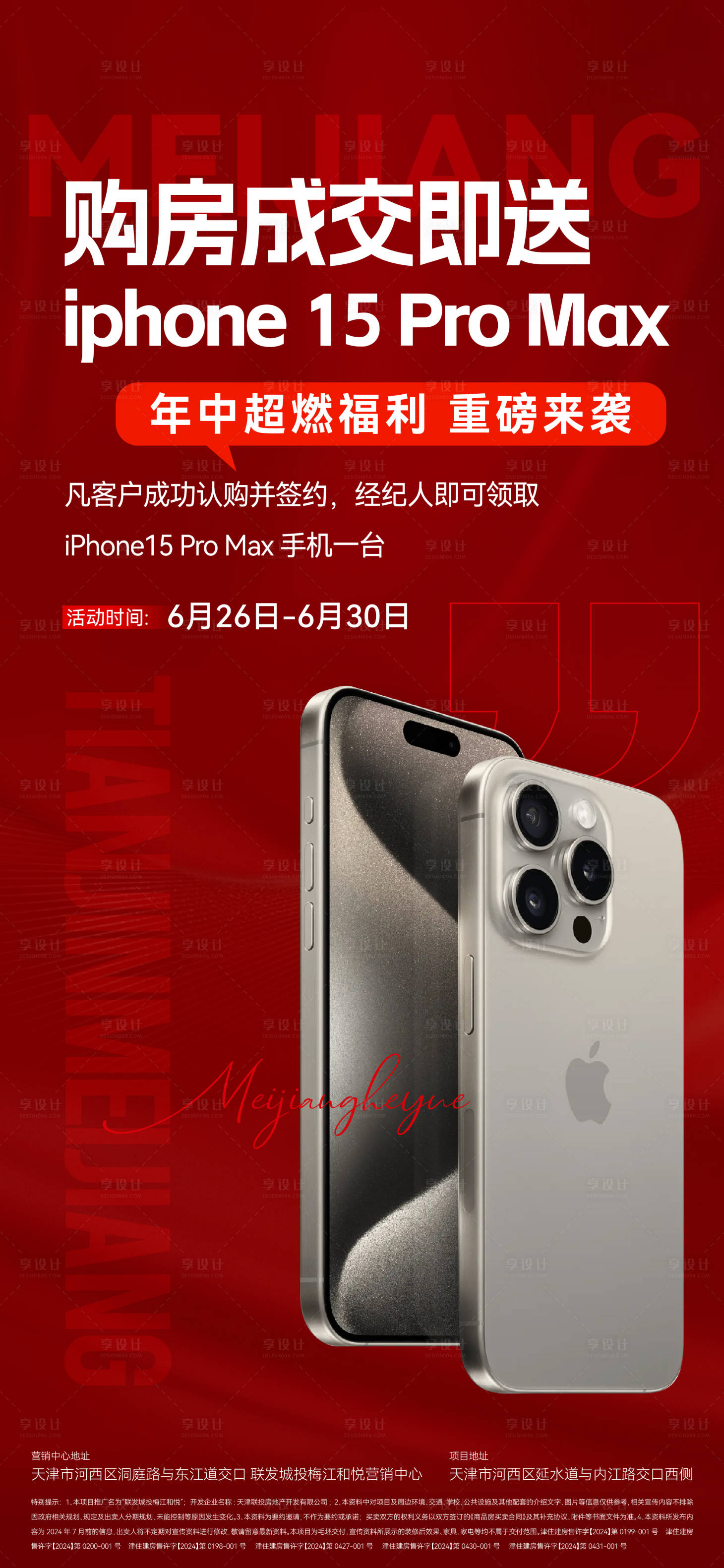 源文件下载【享设计】搜索编号：87570024782991265【经纪人送iPhone15ProM】