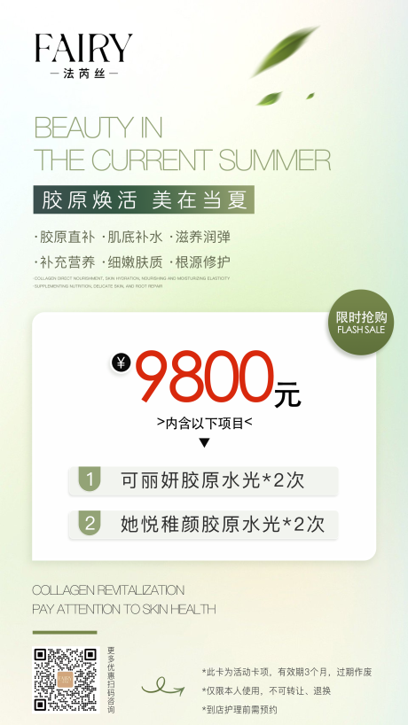 源文件下載【享設(shè)計(jì)】搜索編號(hào)：51740024534865268【醫(yī)美活動(dòng)海報(bào)】