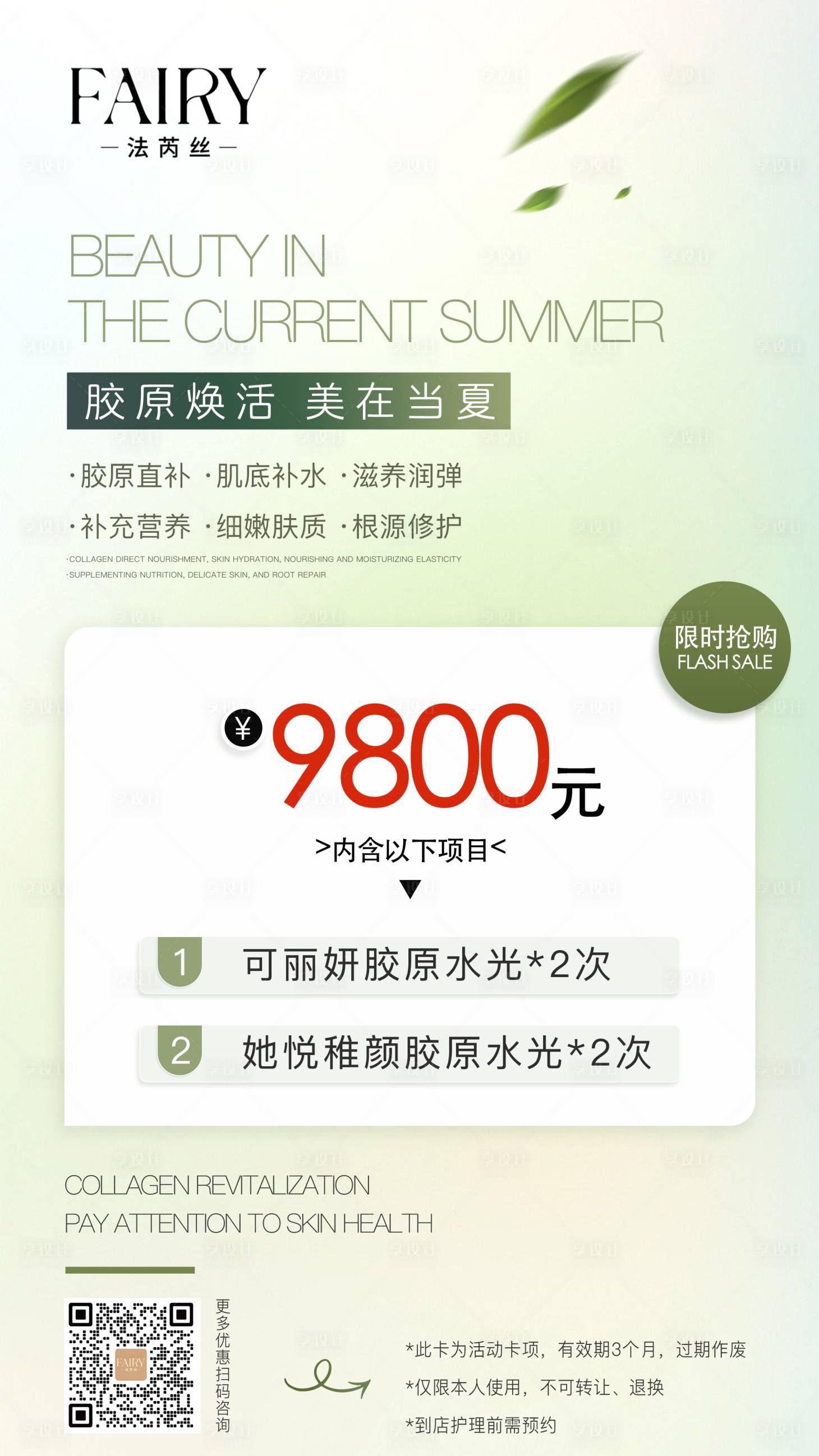 源文件下載【享設計】搜索編號：51740024534865268【醫美活動海報】
