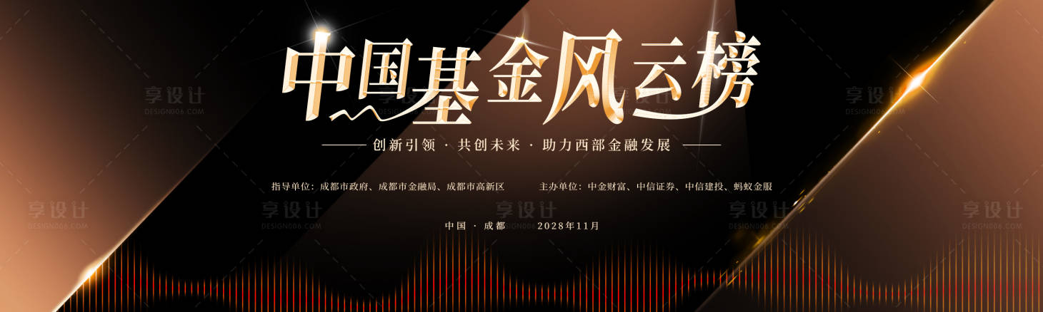 源文件下载【享设计】搜索编号：27790024464944689【基金金融活动大会年会背景KV主视觉】