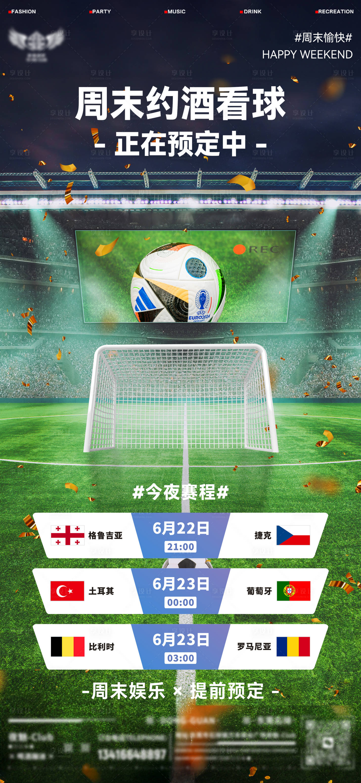 源文件下载【享设计】搜索编号：79120024705828559【酒吧欧洲杯海报】