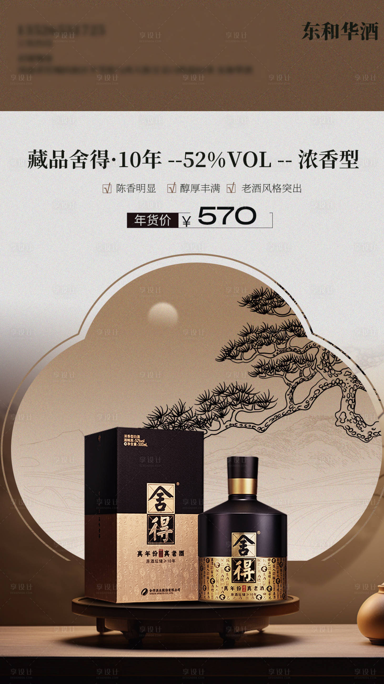 源文件下载【享设计】搜索编号：49780024456088289【白酒海报 】