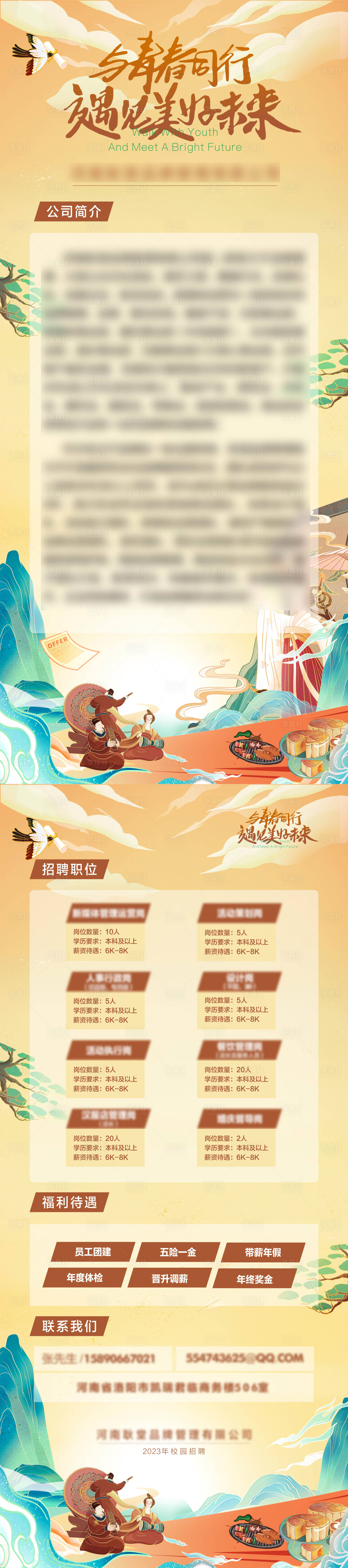 源文件下载【享设计】搜索编号：32430024314606354【国潮插画校园招聘展架】